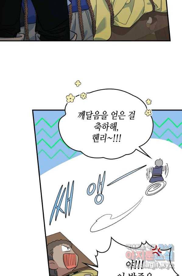 그녀와 야수 91화 23