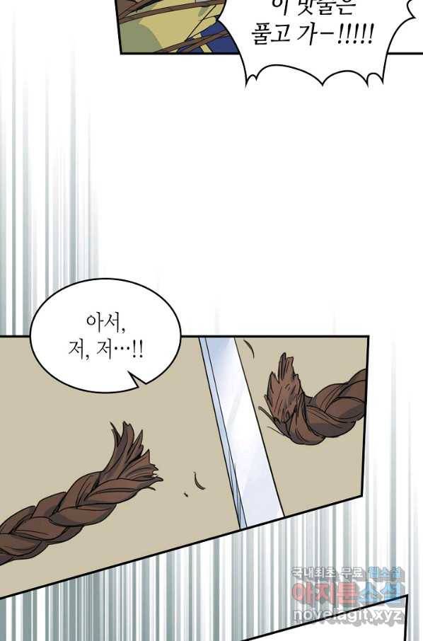 그녀와 야수 91화 24