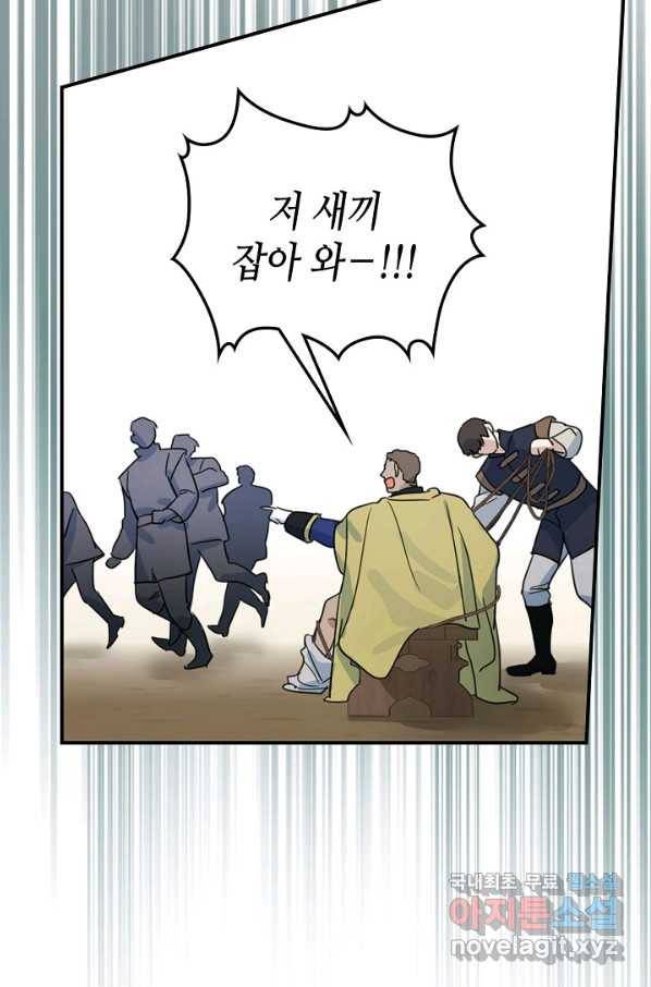 그녀와 야수 91화 25