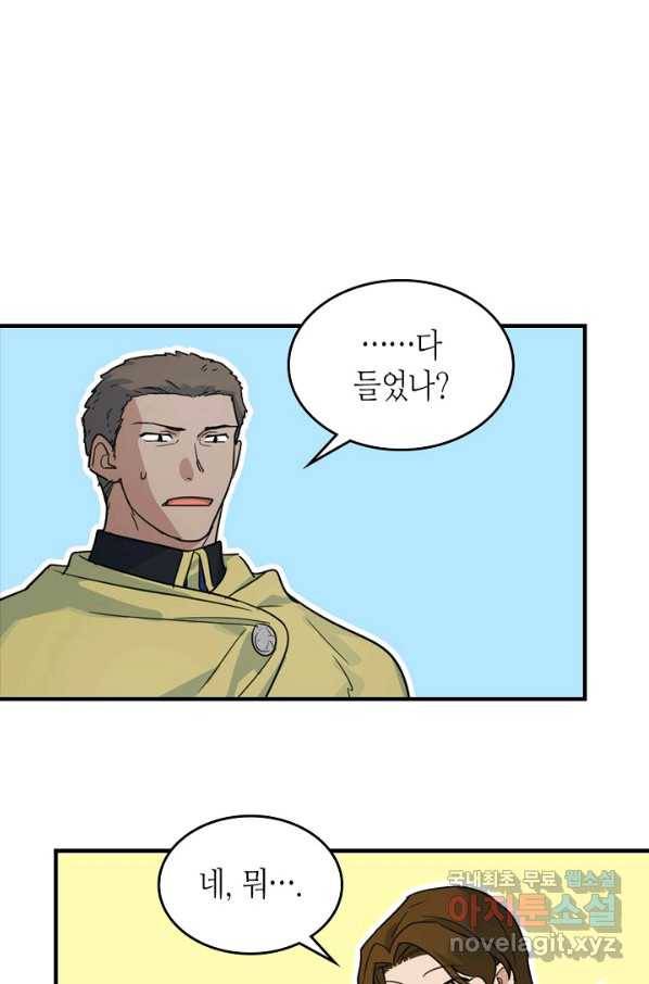 그녀와 야수 91화 28