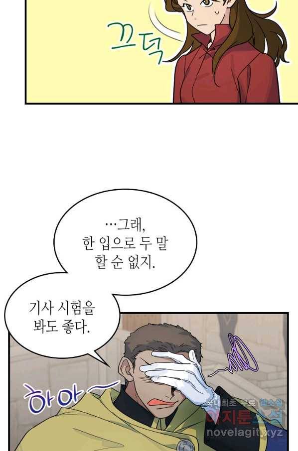 그녀와 야수 91화 29