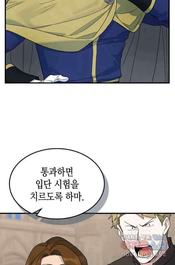 그녀와 야수 91화 30