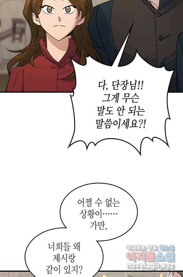 그녀와 야수 91화 31