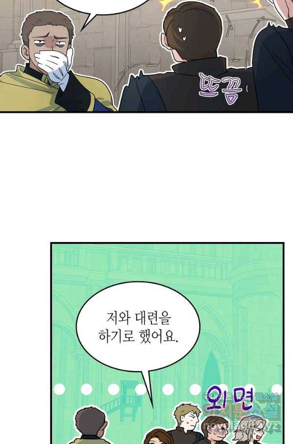 그녀와 야수 91화 32