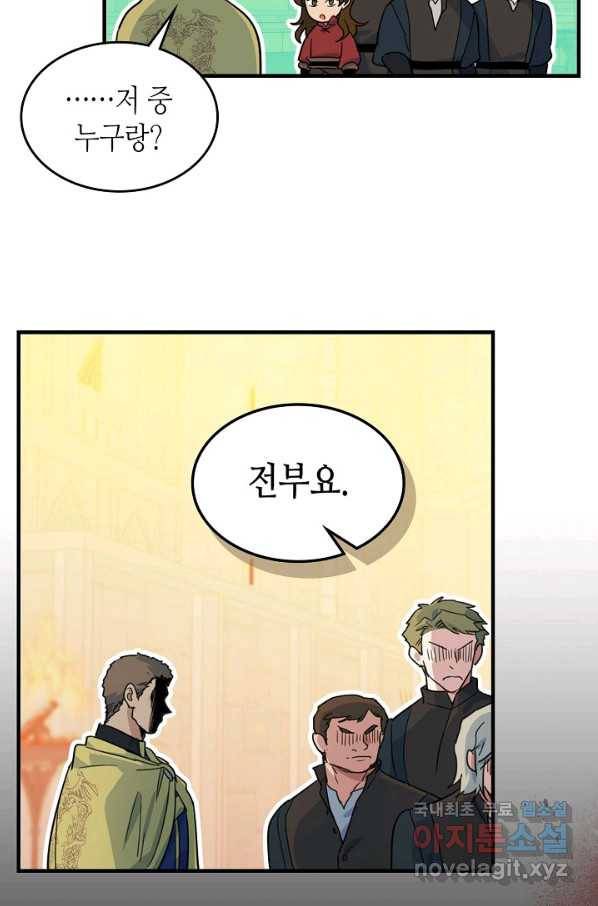 그녀와 야수 91화 33