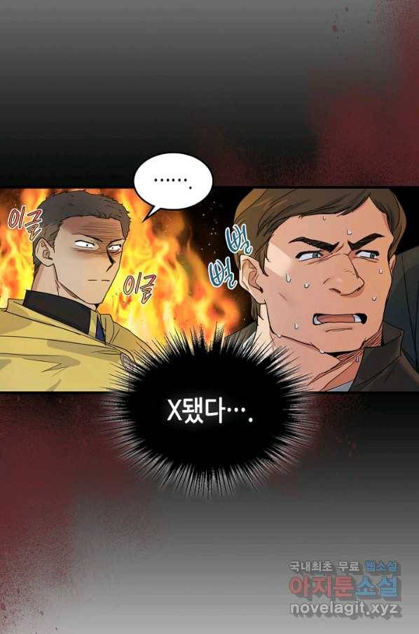 그녀와 야수 91화 34