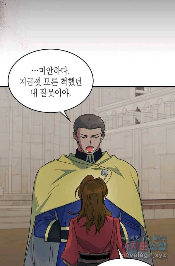 그녀와 야수 91화 35