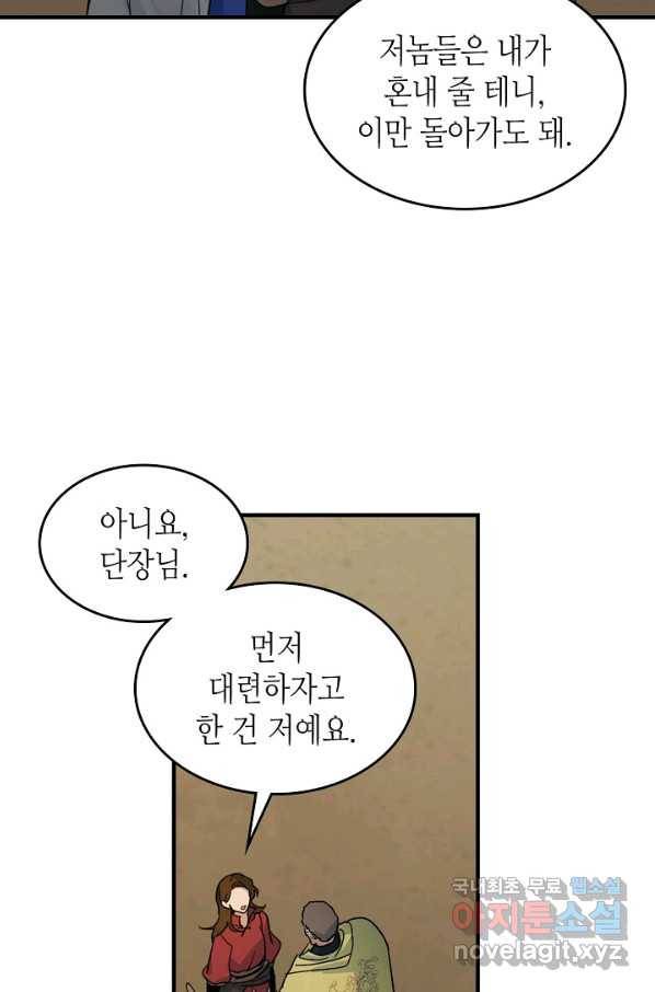그녀와 야수 91화 36