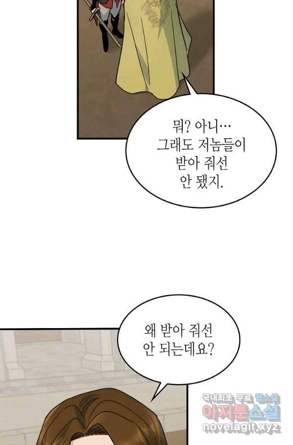 그녀와 야수 91화 37