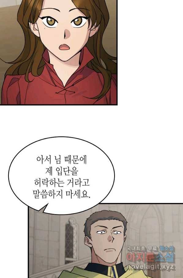 그녀와 야수 91화 38