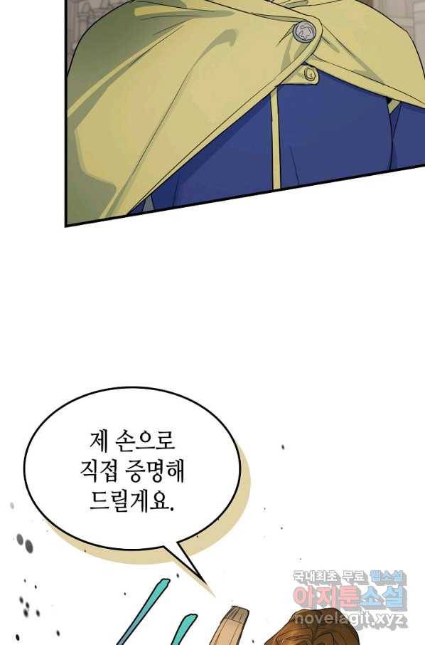 그녀와 야수 91화 39