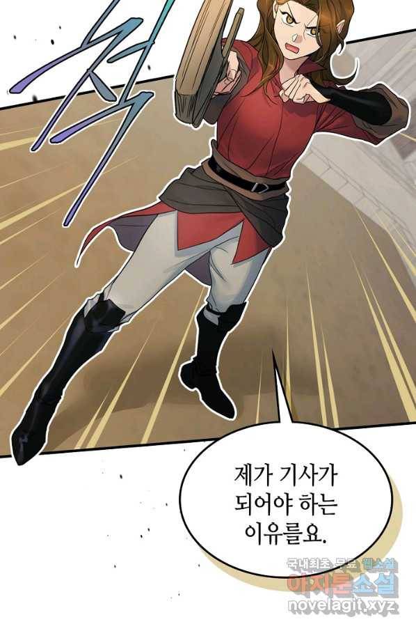 그녀와 야수 91화 40