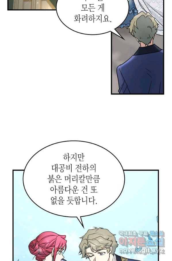 그녀와 야수 91화 44