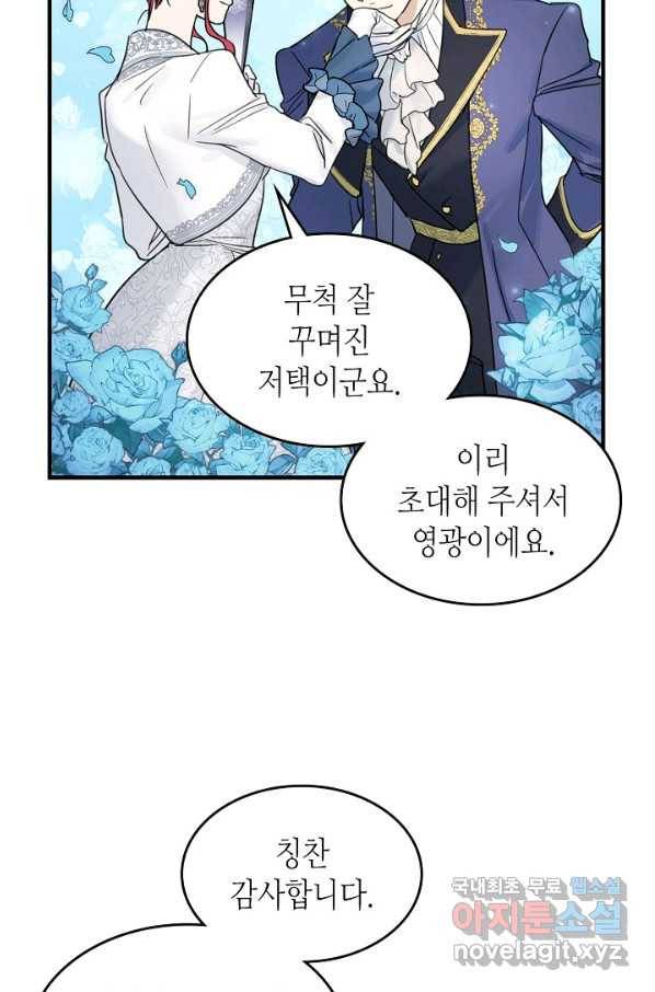 그녀와 야수 91화 45