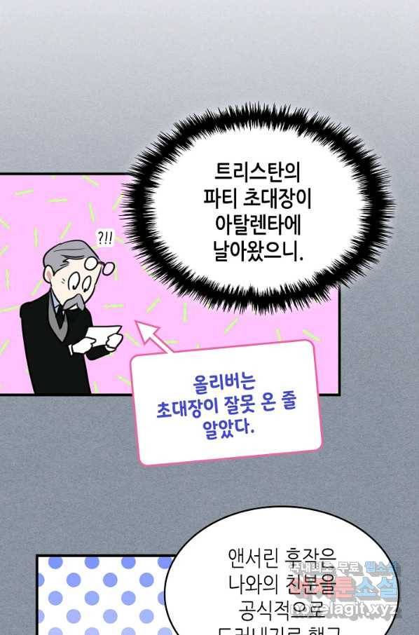 그녀와 야수 91화 47