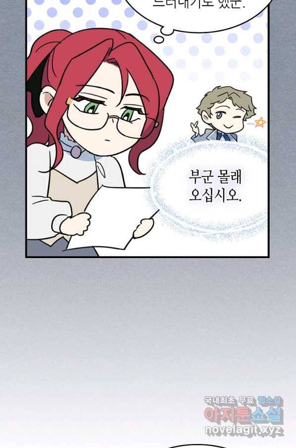 그녀와 야수 91화 48