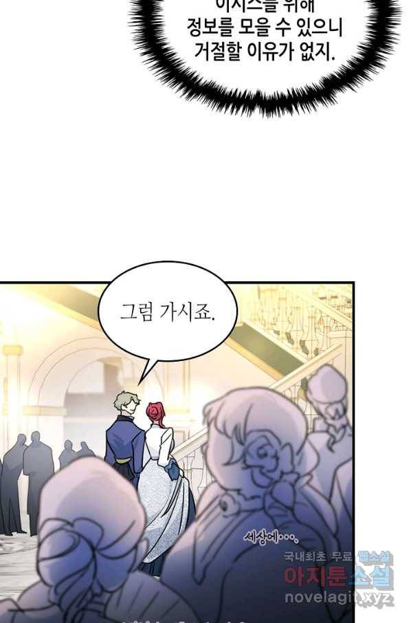 그녀와 야수 91화 50