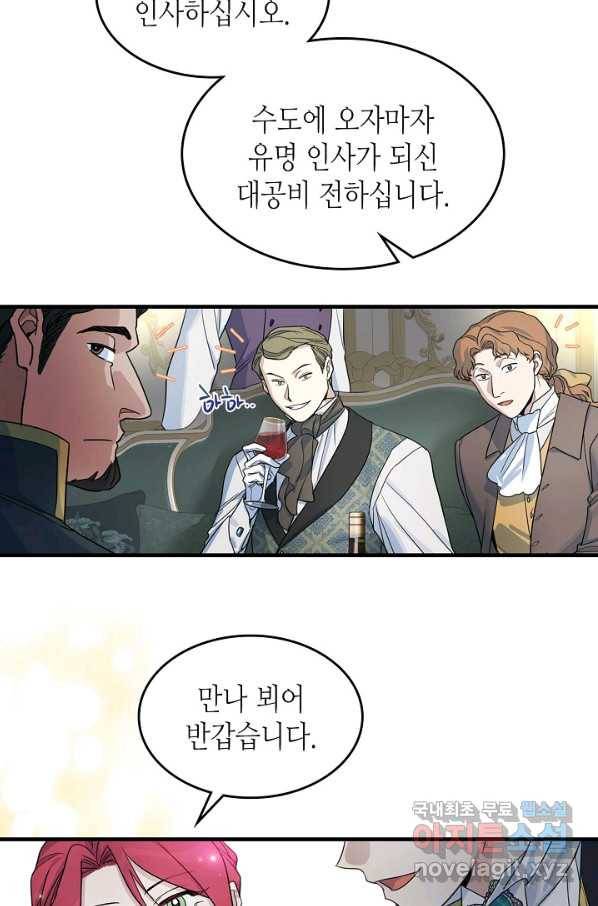 그녀와 야수 91화 52