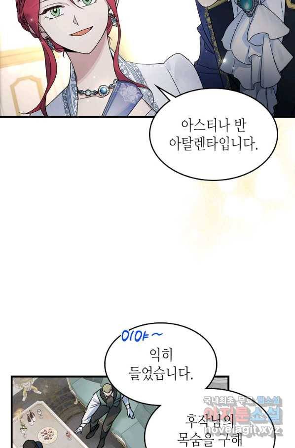 그녀와 야수 91화 53