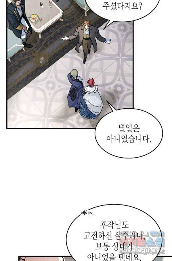 그녀와 야수 91화 54