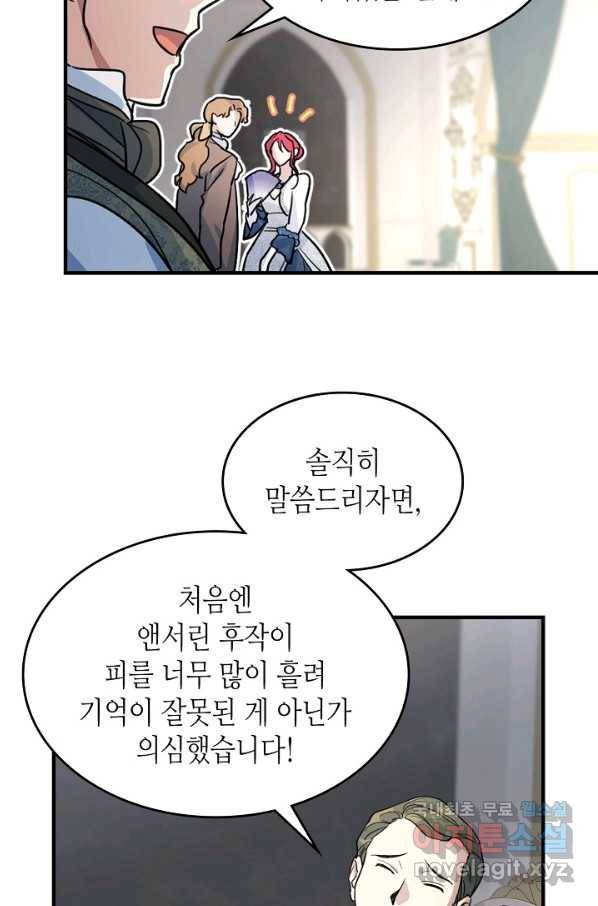 그녀와 야수 91화 55