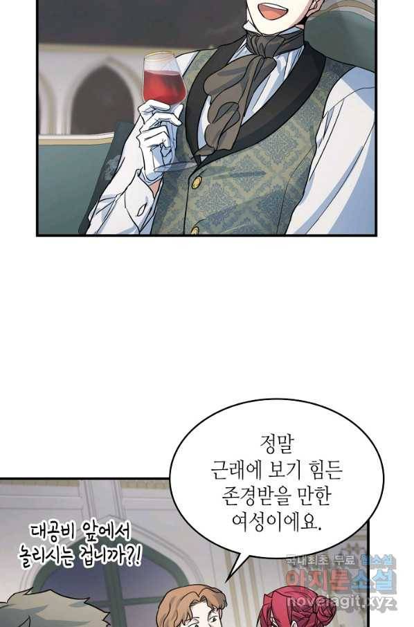 그녀와 야수 91화 56