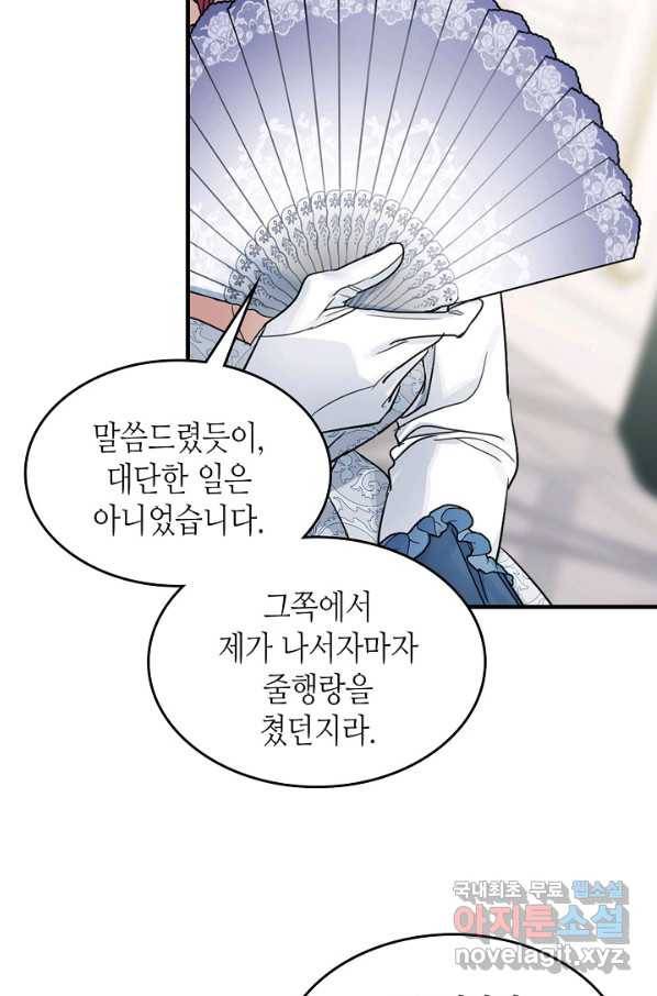그녀와 야수 91화 58