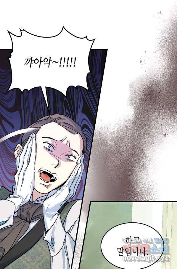 그녀와 야수 91화 60