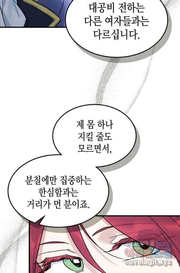 그녀와 야수 91화 63