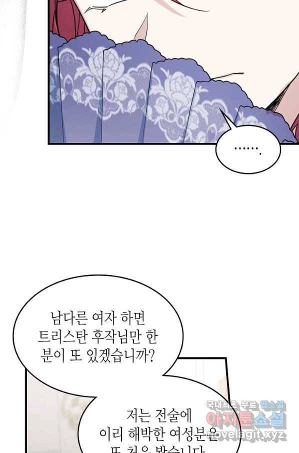 그녀와 야수 91화 64