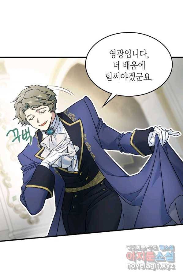 그녀와 야수 91화 66