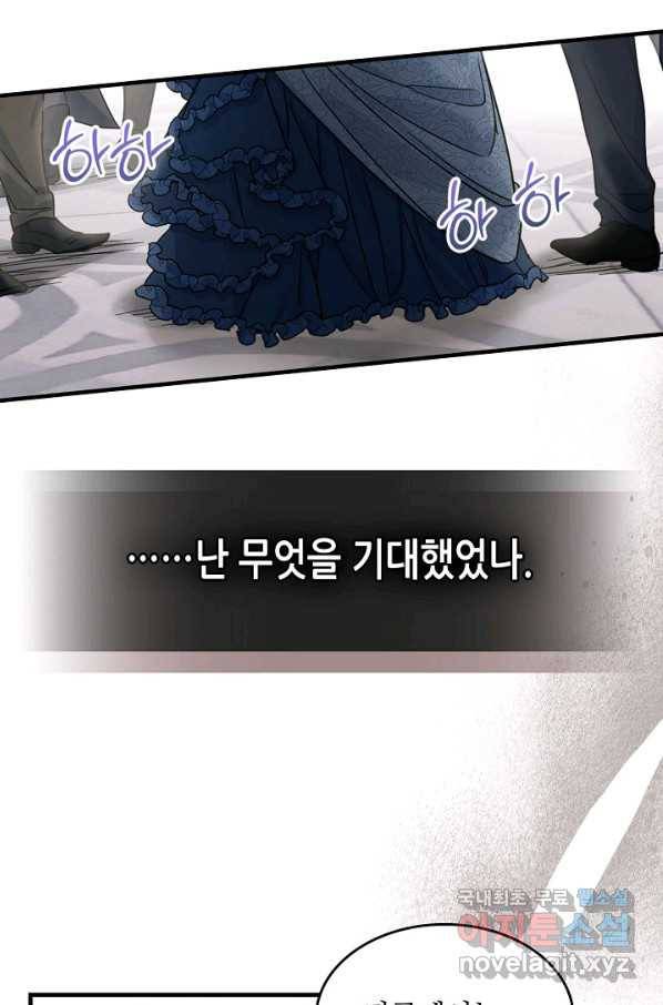 그녀와 야수 91화 67