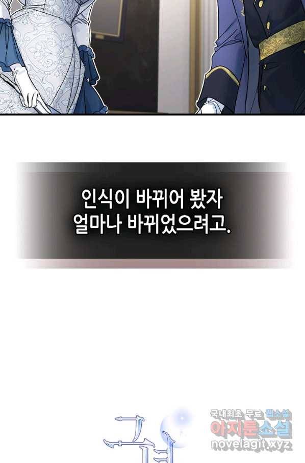 그녀와 야수 91화 70