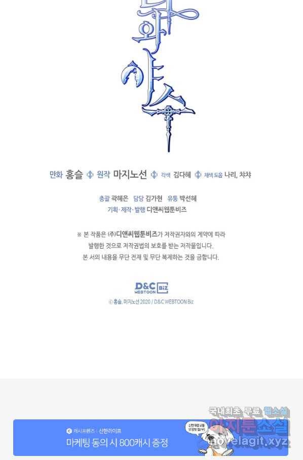 그녀와 야수 91화 71