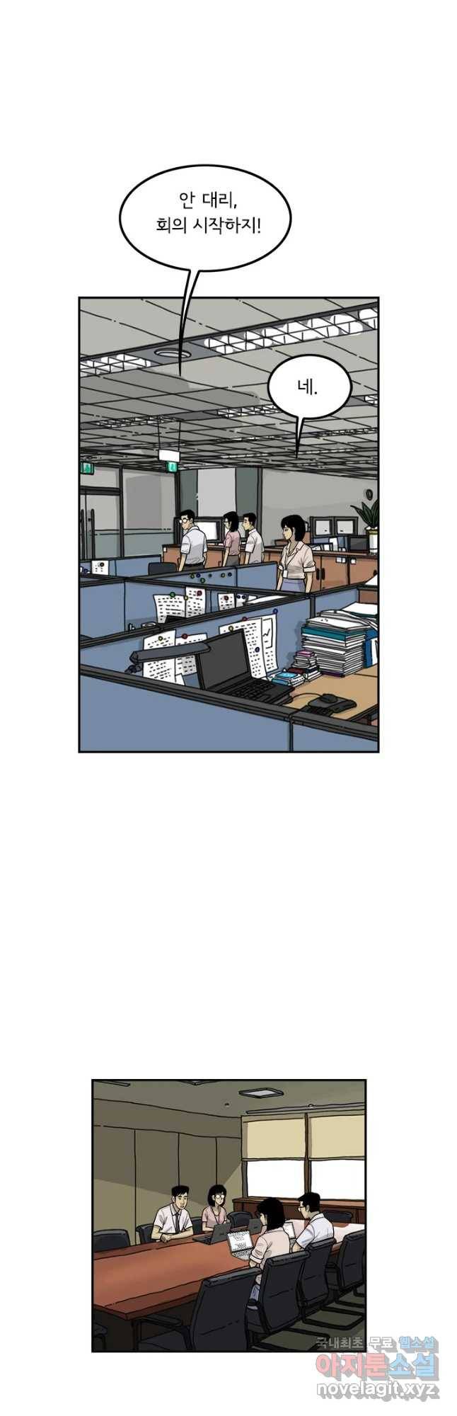 미생 part2 제145수 4