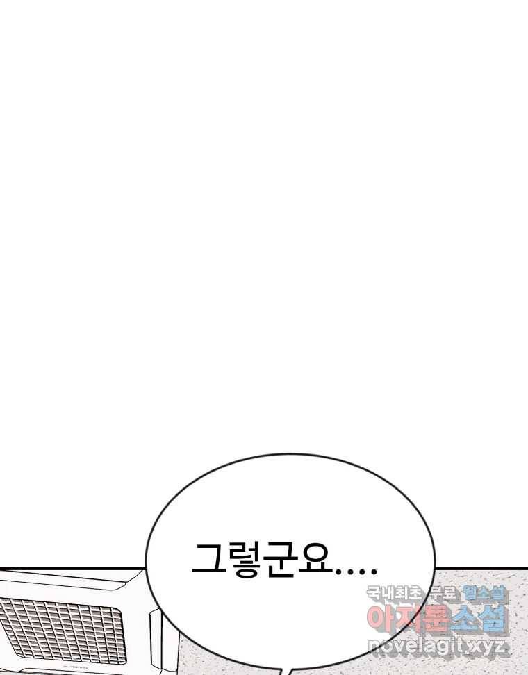 연애 ㄴㄴ 22화 연락할게 8