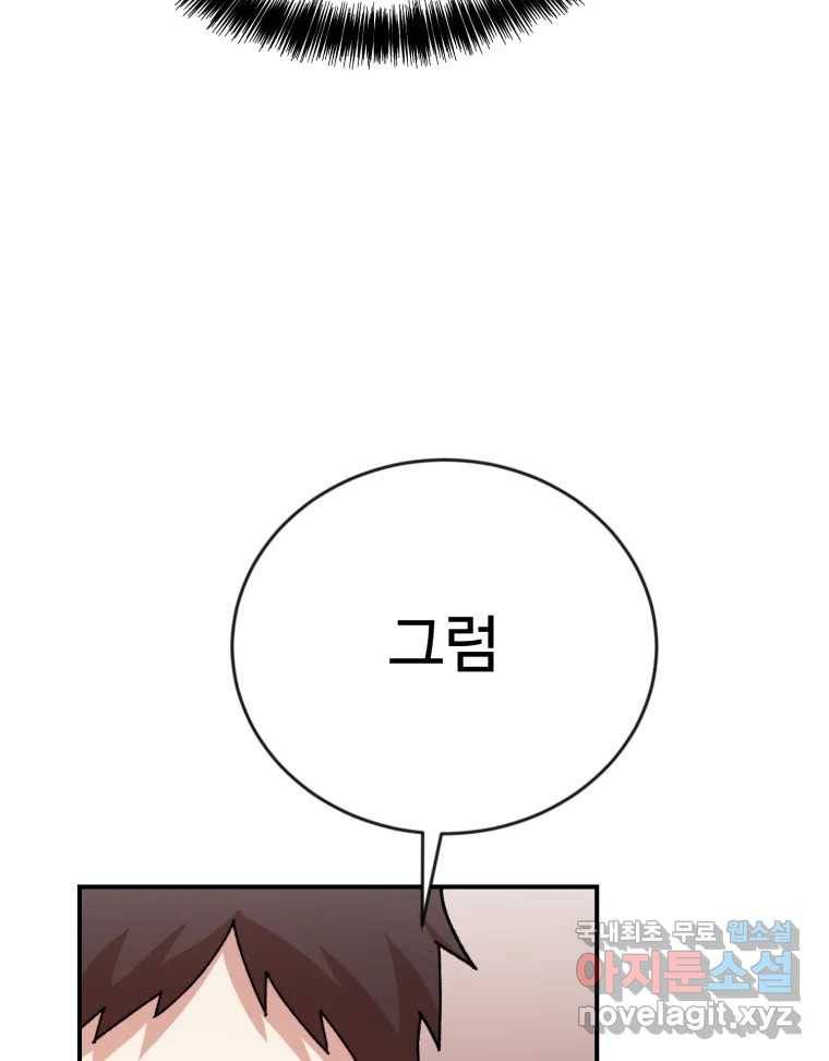 연애 ㄴㄴ 22화 연락할게 10