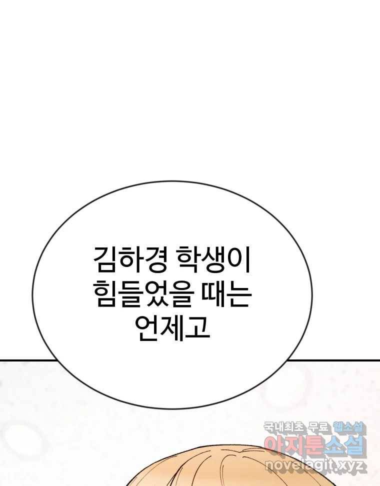 연애 ㄴㄴ 22화 연락할게 12