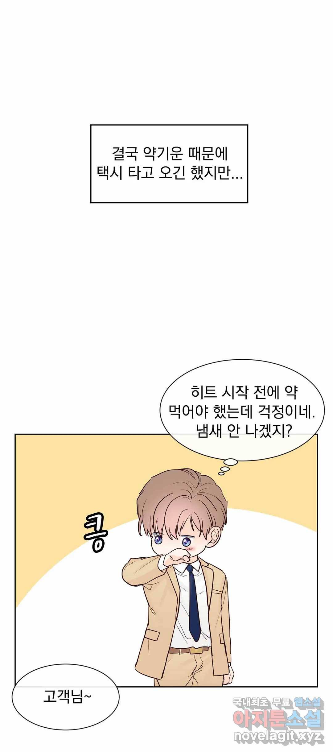 히트앤런 99화 특별편 5화 6