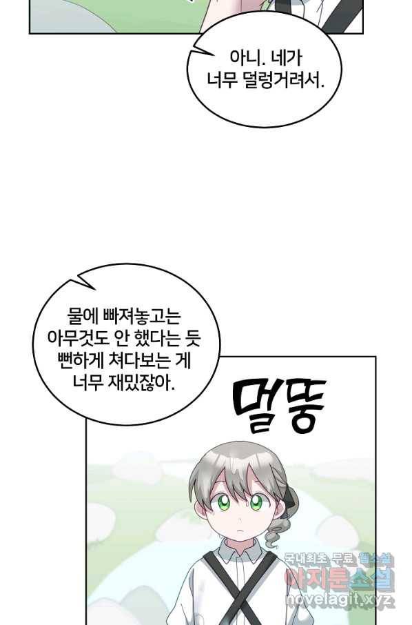 꼬마 영애님은 주연들을 길들인다 62화 16