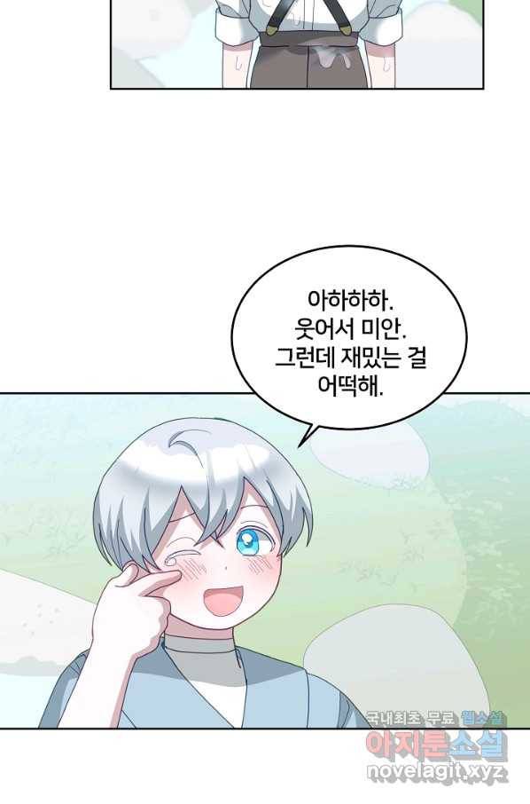 꼬마 영애님은 주연들을 길들인다 62화 17