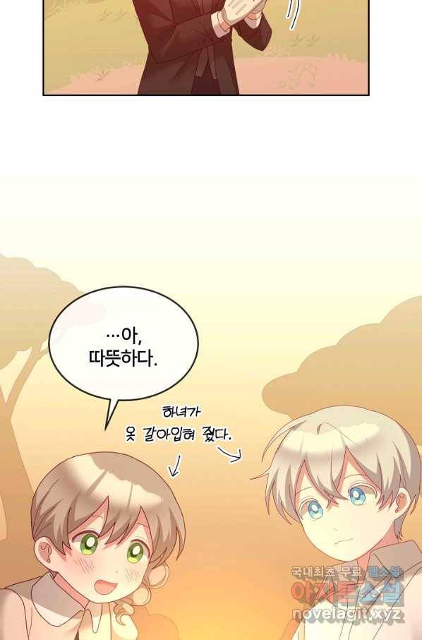 꼬마 영애님은 주연들을 길들인다 62화 23