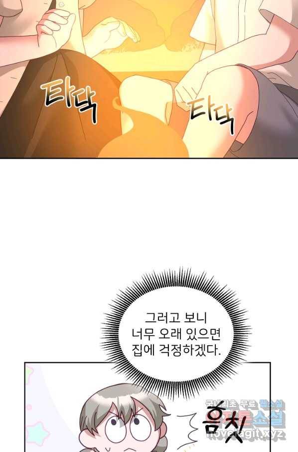 꼬마 영애님은 주연들을 길들인다 62화 24