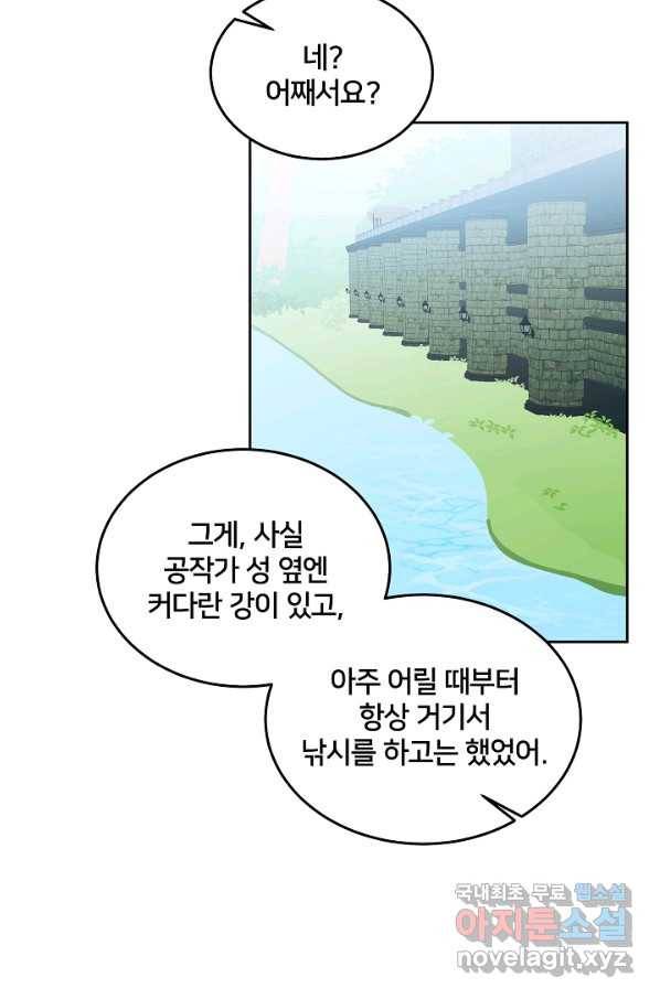 꼬마 영애님은 주연들을 길들인다 62화 38
