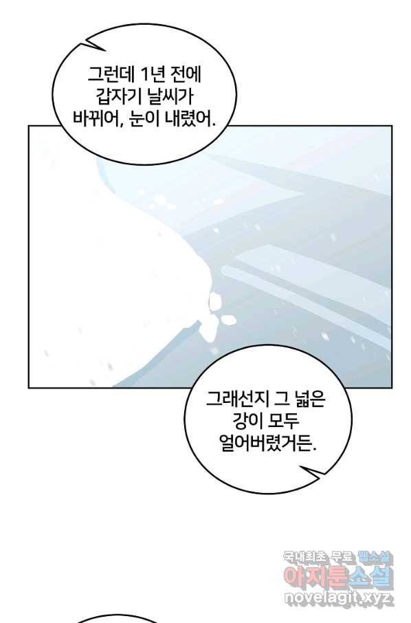 꼬마 영애님은 주연들을 길들인다 62화 39