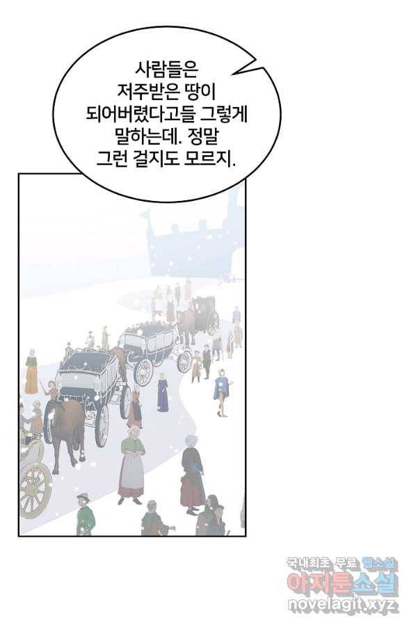 꼬마 영애님은 주연들을 길들인다 62화 41