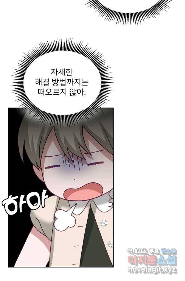 꼬마 영애님은 주연들을 길들인다 62화 45