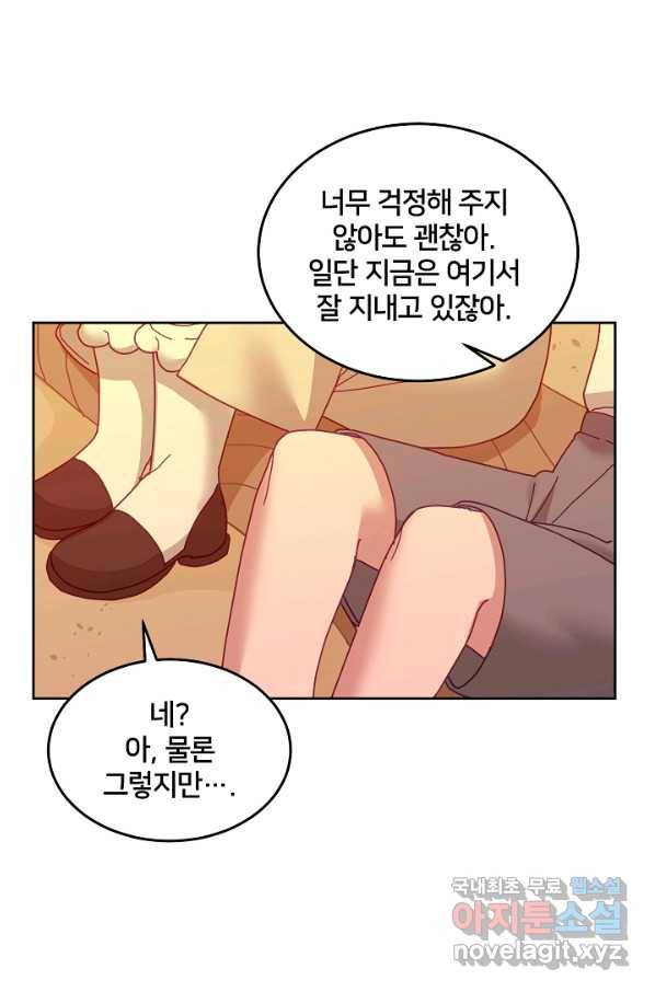 꼬마 영애님은 주연들을 길들인다 62화 46