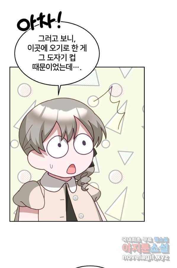 꼬마 영애님은 주연들을 길들인다 62화 48