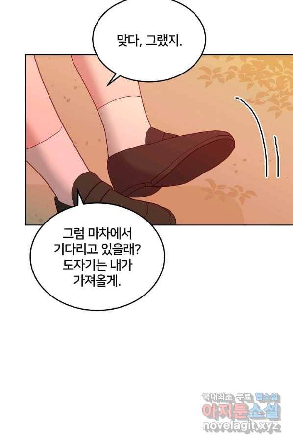꼬마 영애님은 주연들을 길들인다 62화 49